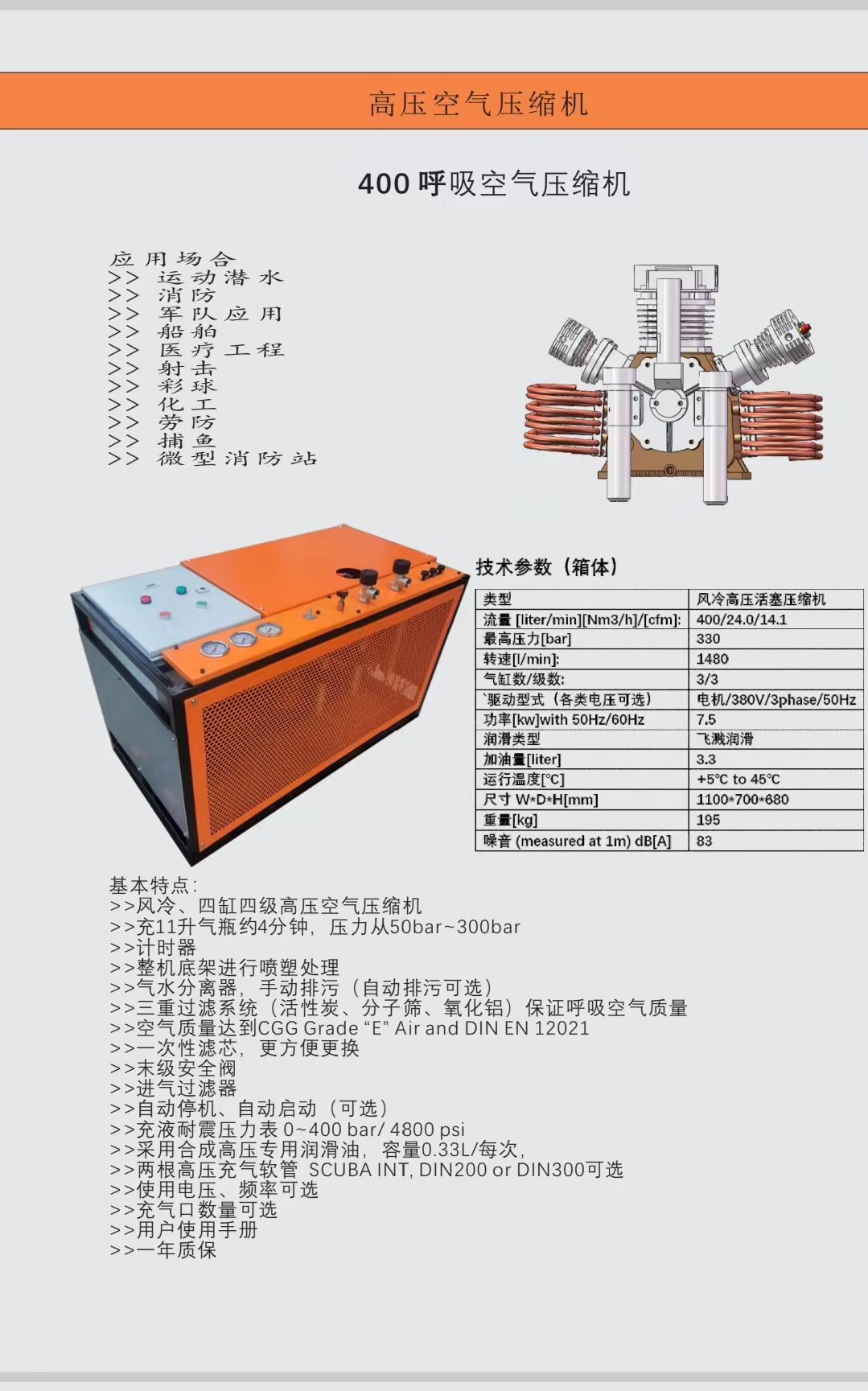 空壓機400L/33MPa