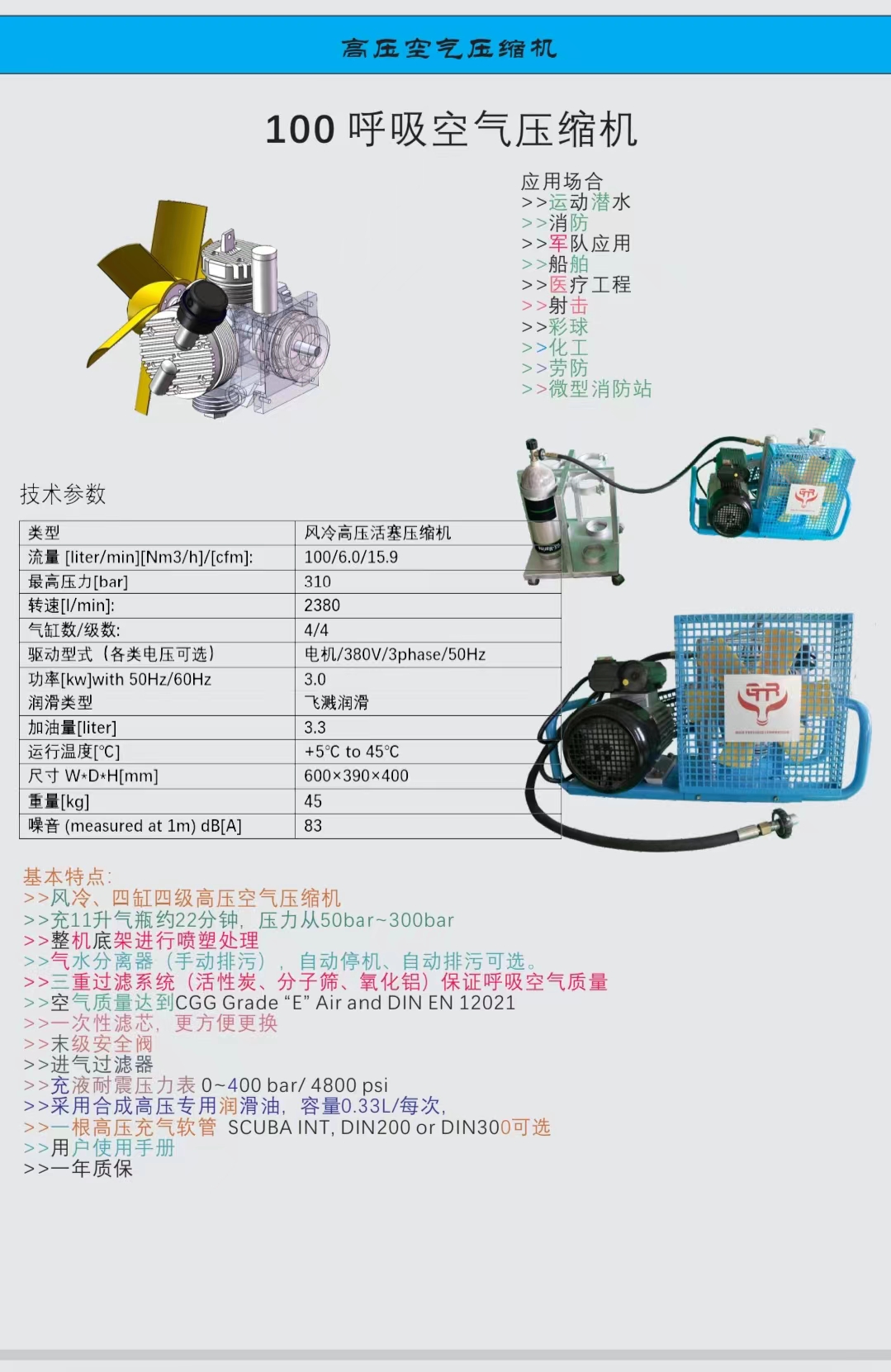 空壓機100L/30MPa（電機驅動）